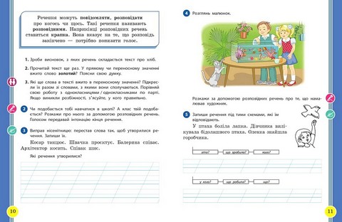 Українська мова та читання. 2 клас. Навчальний посібник у 6-ти частинах. Частина 5 - фото 3