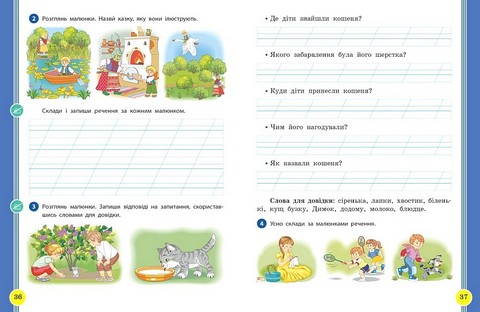 Українська мова та читання. 2 клас. Навчальний посібник у 6-ти частинах. Частина 5 - фото 4