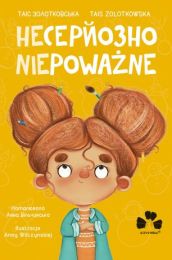 Несерйозно (Електронна книга)
