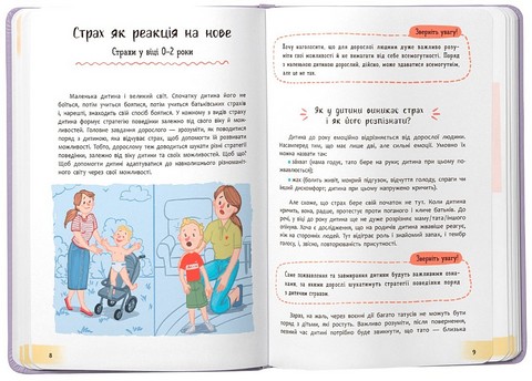 Зрозуміла психологія. Дитячі страхи і як їх приручити - фото 2