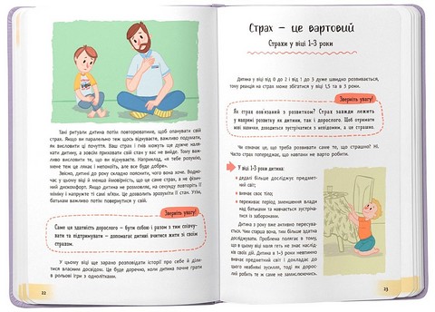 Зрозуміла психологія. Дитячі страхи і як їх приручити - фото 4