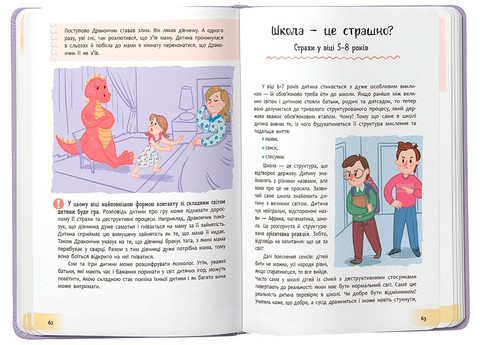 Зрозуміла психологія. Дитячі страхи і як їх приручити - фото 8