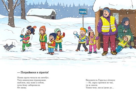 Тато в дитсадку. Книга 2. Похід до театру - фото 2