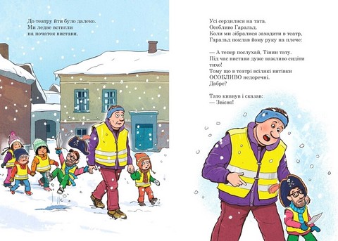 Тато в дитсадку. Книга 2. Похід до театру - фото 4