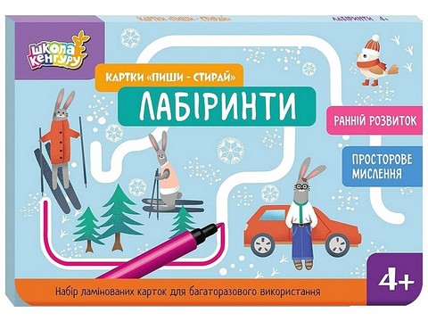 Школа Кенгуру. Ранній розвиток. Картки "Пиши-стирай"....
