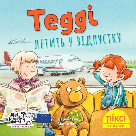 Тедді летить у відпустку