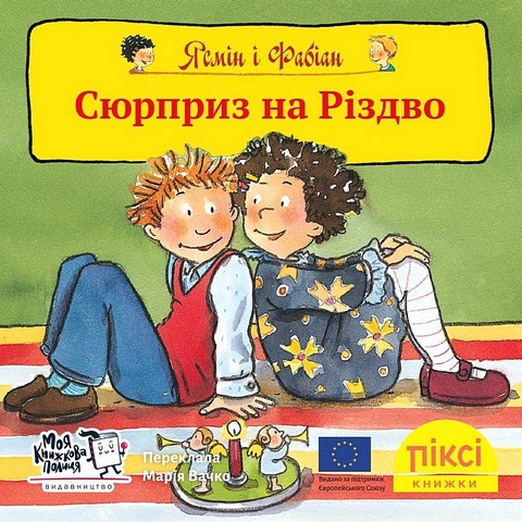 Ясмін і Фабіан. Сюрприз на Різдво