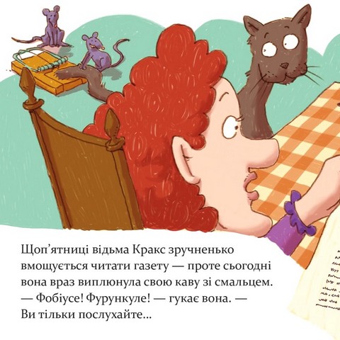 Відьма Кракс береться за прибирання! - фото 4