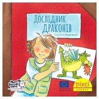 Дослідник драконів