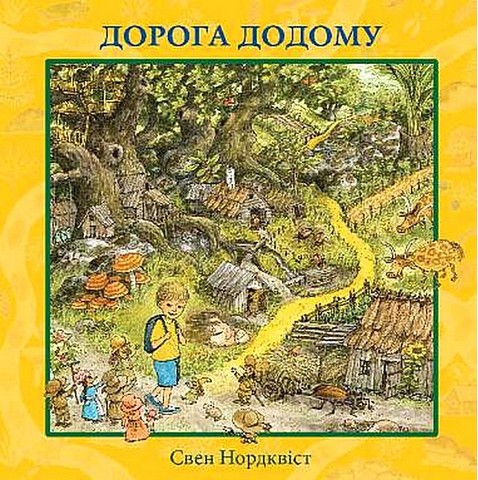 Дорога додому - фото 1