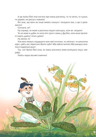 Вуйко Йой збирає трави - фото 7