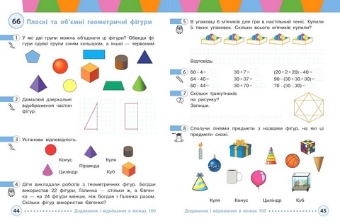 Математика. 2 клас. Навчальний посібник у 3-х частинах. Частина 2 - фото 2