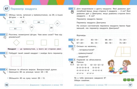 Математика. 2 клас. Навчальний посібник у 3-х частинах. Частина 2 - фото 3