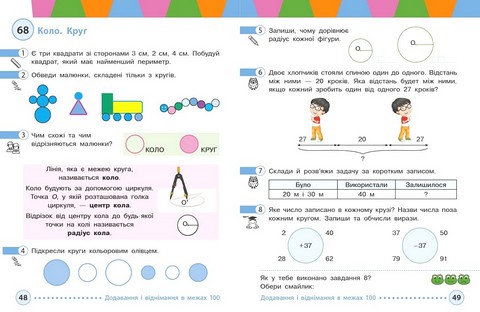 Математика. 2 клас. Навчальний посібник у 3-х частинах. Частина 2 - фото 4