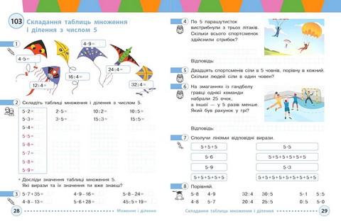 Математика. 2 клас. Навчальний посібник у 3-х частинах. Частина 3 - фото 2