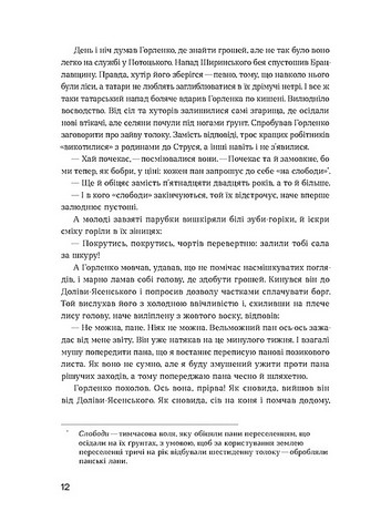 Людолови. Том 2 - фото 7