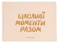 Фотоальбом "Щасливі моменти разом" - Канцтовары