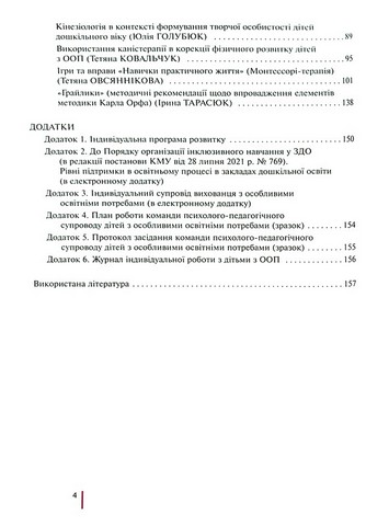 Інклюзивне навчання в закладі дошкільної освіти - фото 3