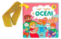 Що чути... В оселі