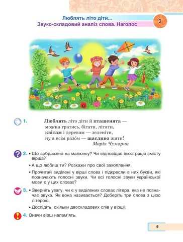 Українська мова та читання. 2 клас. Навчальний посібник у 6-и частинах. Частина 1 - фото 6