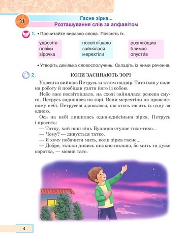 Українська мова та читання. 2 клас. Навчальний посібник у 6-и частинах. Частина 2 - фото 2