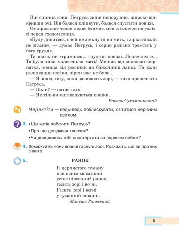 Українська мова та читання. 2 клас. Навчальний посібник у 6-и частинах. Частина 2 - фото 3
