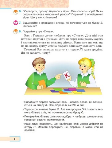 Українська мова та читання. 2 клас. Навчальний посібник у 6-и частинах. Частина 2 - фото 4