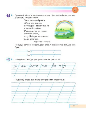 Українська мова та читання. 2 клас. Навчальний посібник у 6-и частинах. Частина 2 - фото 5