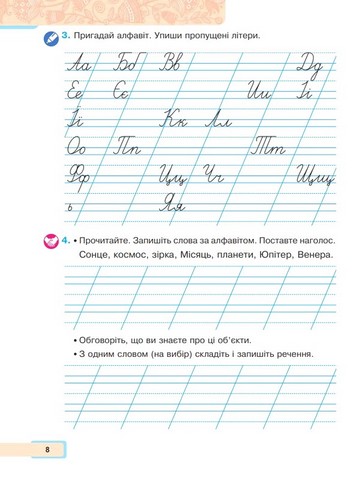 Українська мова та читання. 2 клас. Навчальний посібник у 6-и частинах. Частина 2 - фото 6
