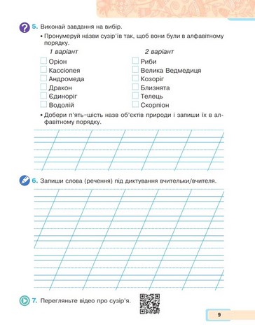 Українська мова та читання. 2 клас. Навчальний посібник у 6-и частинах. Частина 2 - фото 7