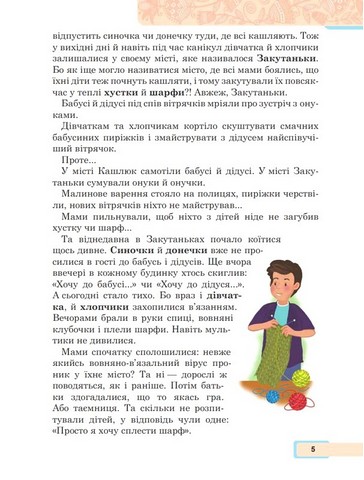 Українська мова та читання. 2 клас. Навчальний посібник у 6-и частинах. Частина 3 - фото 3