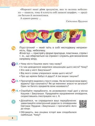 Українська мова та читання. 2 клас. Навчальний посібник у 6-и частинах. Частина 3 - фото 4