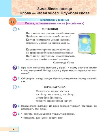 Українська мова та читання. 2 клас. Навчальний посібник у 6-и частинах. Частина 4 - фото 2