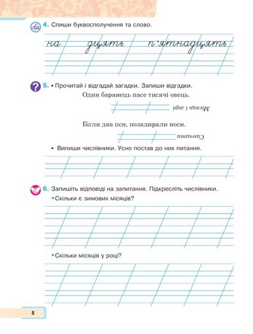 Українська мова та читання. 2 клас. Навчальний посібник у 6-и частинах. Частина 4 - фото 6