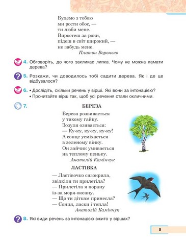 Українська мова та читання. 2 клас. Навчальний посібник у 6-и частинах. Частина 5 - фото 3