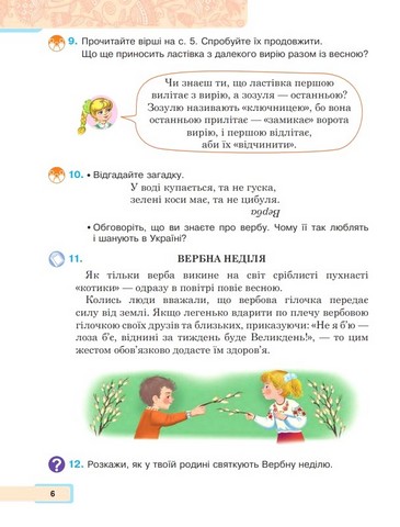 Українська мова та читання. 2 клас. Навчальний посібник у 6-и частинах. Частина 5 - фото 4