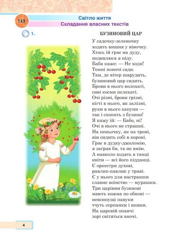 Українська мова та читання. 2 клас. Навчальний посібник у 6-и частинах. Частина 6 - фото 2