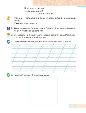 Українська мова та читання. 2 клас. Навчальний посібник у 6-и частинах. Частина 6 - фото 3