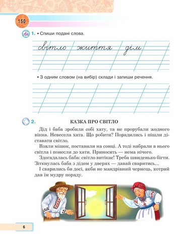 Українська мова та читання. 2 клас. Навчальний посібник у 6-и частинах. Частина 6 - фото 4