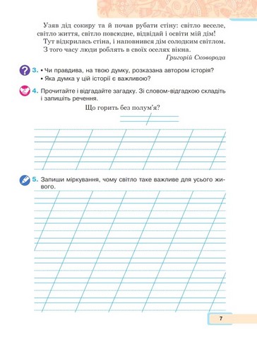 Українська мова та читання. 2 клас. Навчальний посібник у 6-и частинах. Частина 6 - фото 5