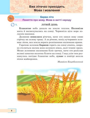 Українська мова та читання. 2 клас. Навчальний посібник у 6-и частинах. Частина 6 - фото 6