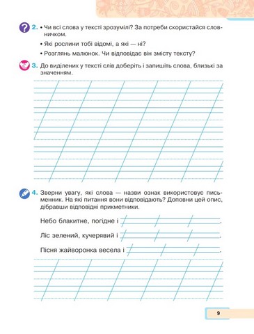Українська мова та читання. 2 клас. Навчальний посібник у 6-и частинах. Частина 6 - фото 7