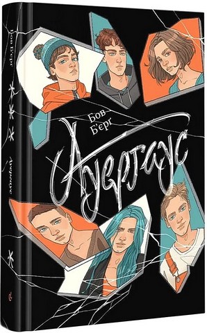 Ауергаус - фото 1