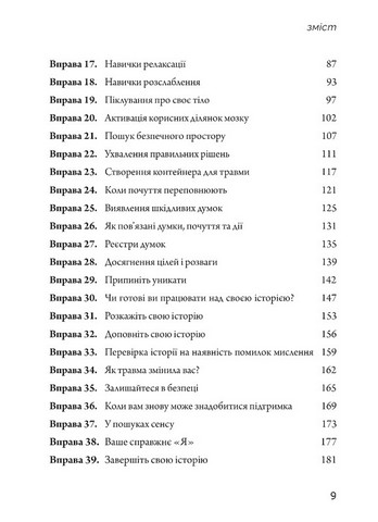 Робочий зошит із ПТСР для підлітків. Прості й ефективні навички для зцілення від травми - фото 3
