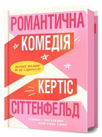 Романтична комедія