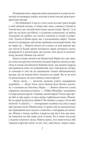 Легенди cтарокиївські - фото 3