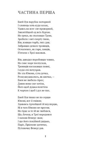 Енеїда - фото 2
