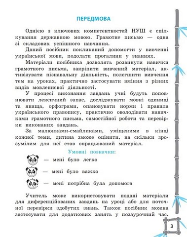 Тренажер з української мови. 2 клас. Вчимося з Пандою - фото 2
