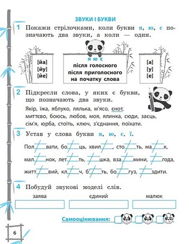 Тренажер з української мови. 2 клас. Вчимося з Пандою - фото 5