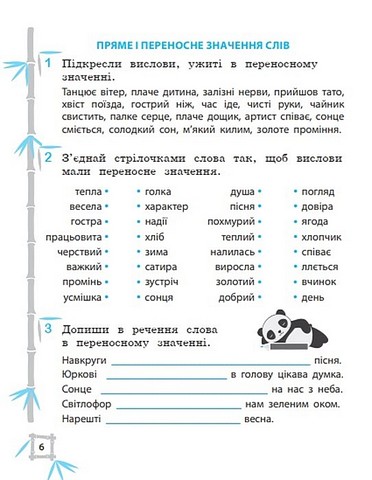 Тренажер з української мови. 4 клас. Вчимося з Пандою - фото 2